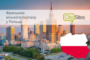 CitySites - Франшиза міських порталів у Польщі. Спеціальна пропозиція для наступних двох міст!