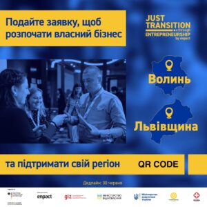 Проєкт підтримки підприємців-початківців у Львівській та Волинській областях