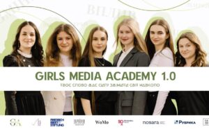Girls Media Academy 1.0 / Академія медіа для дівчат 1.0