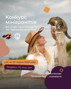 Гранти жінкам-підприємицям у Черкаській та Полтавській областях