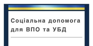 Соціальний проєкт - безкоштовне перевезення речей для сімей ВПО та учасників бойових дій