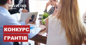 Конкурс грантів на підтримку внутрішньо переміщених осіб та інших постраждалих від війни, які ведуть або планують розпочати підприємницьку діяльність у Харківській та Дніпропетровській областях