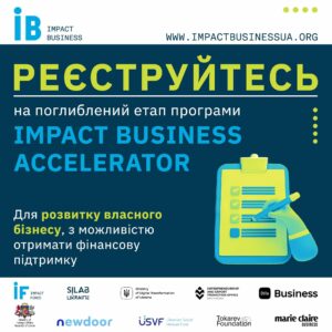 Поглиблений етап Impact Business Accelerator 2024 для розвитку бізнесу