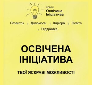 Від 10 тис. $ для неприбуткових організацій по програмі Відновлення та стійкість для проєктів у сільських та селищних громадах