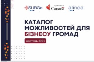 2 Каталоги можливостей для громад і бізнесу від SURGe - на жовтень 2024 року