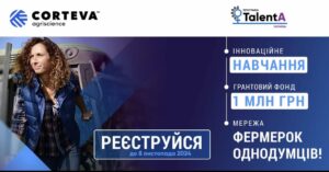 Corteva Agriscience розпочинає реєстрацію на освітньо-грантову програму для фермерок TalentA-2024