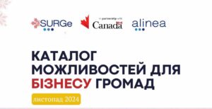 Гранти для бізнесу на листопад-грудень 2024 року